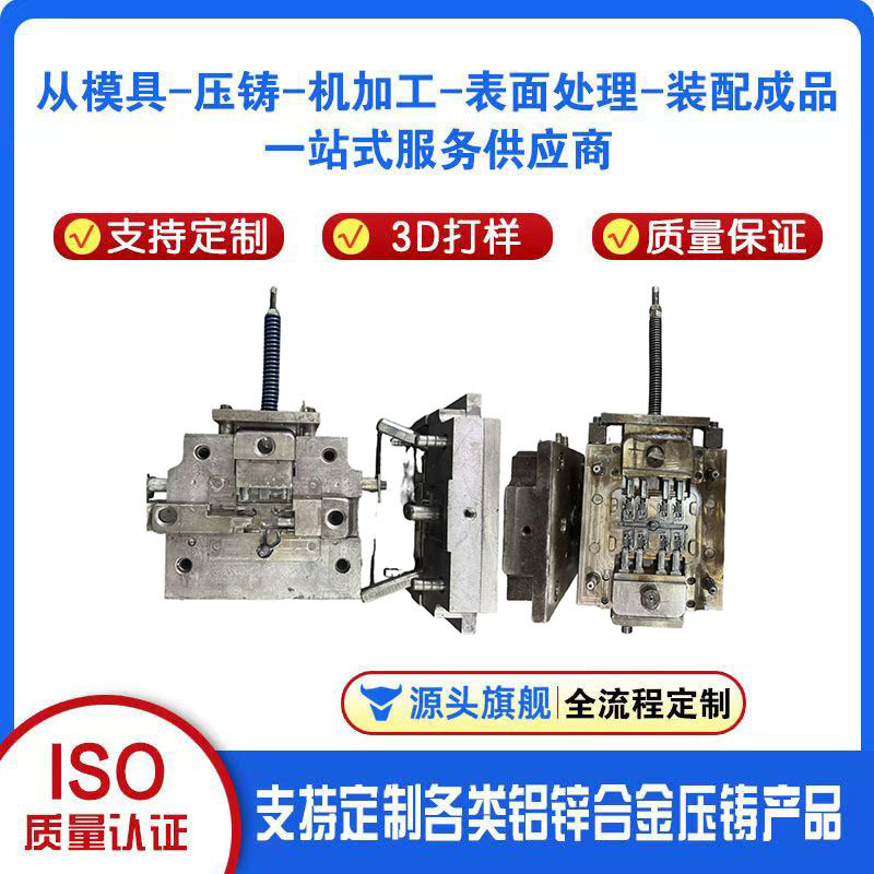Direct Supply from the Manufacturer, Zinc Alloy Die-Casting Molds, High-Precision Die-Casting Molds, Non-Standard Custom-Made