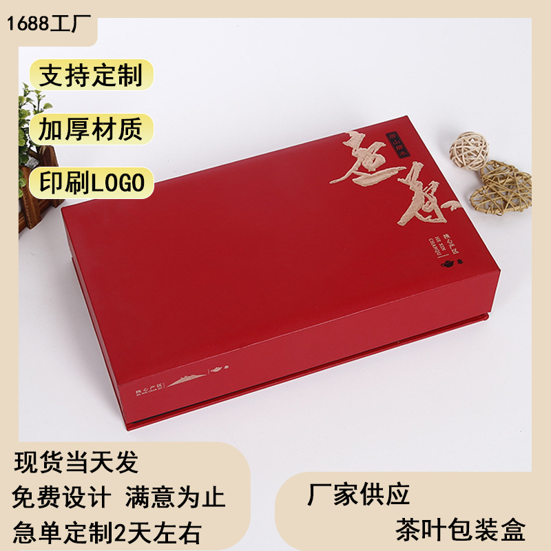天地盖茶叶礼盒 彩茶叶包装盒 硬纸板茶叶保健品包装盒 定 制批发