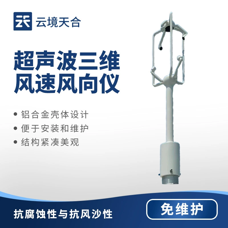 Нержавеющая сталь Трехмерная скорость ветра Лотометр