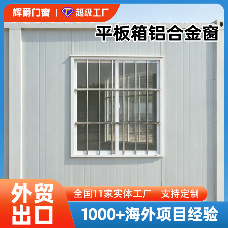 Aluminum Alloy Sliding Window with Single Glass and Stainless Steel Anti-Theft Railing for Flatbed Boxes, Window for Packing Boxes, Direct Supply from the Manufacturer Aluminum Alloy Sliding Window with Single Glass and Stainless Steel Anti-Theft Railing for Flatbed Boxes, Window for Packing Boxes, Direct Supply from the Manufacturer
