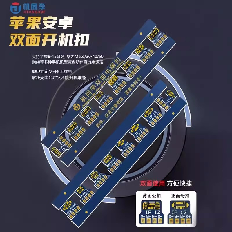机同学苹果安卓双面电池扣用于解决多款手机无电池定义不能开机