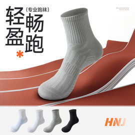 专业跑步袜子男款防滑专用透气防臭袜耐磨训练中筒袜毛巾底运动袜
