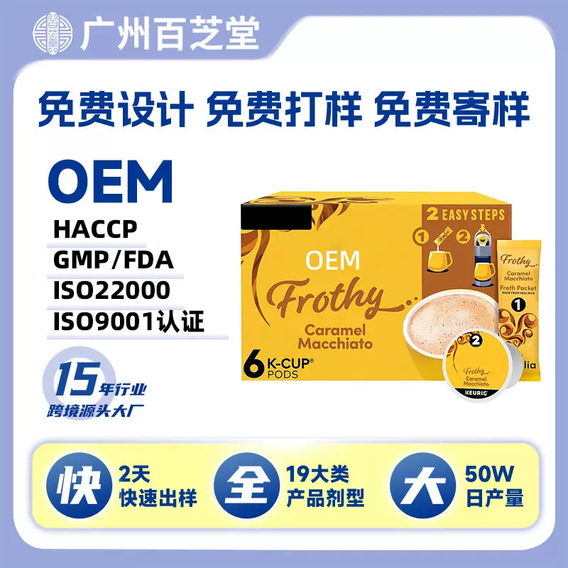 亚马逊咖啡胶囊摩卡风格巧克力拿铁味速溶咖啡跨境tk定制代工oem