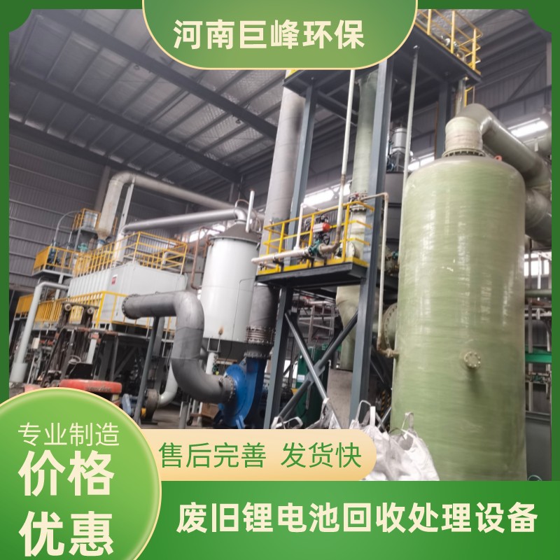 废锂电池回收利用技术规范 锂电池正负极片回收处理设备