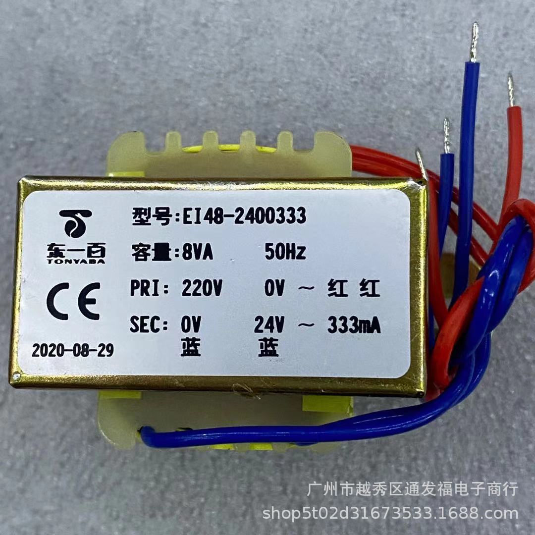 EI48-2400333变压器8VA220V转24V333ma