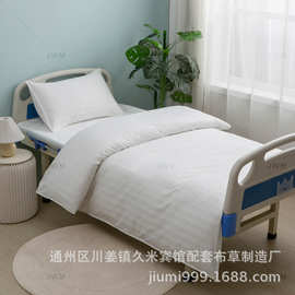医院床上用品三件套六件套养老院白色加厚加密白色床单被套枕套A1