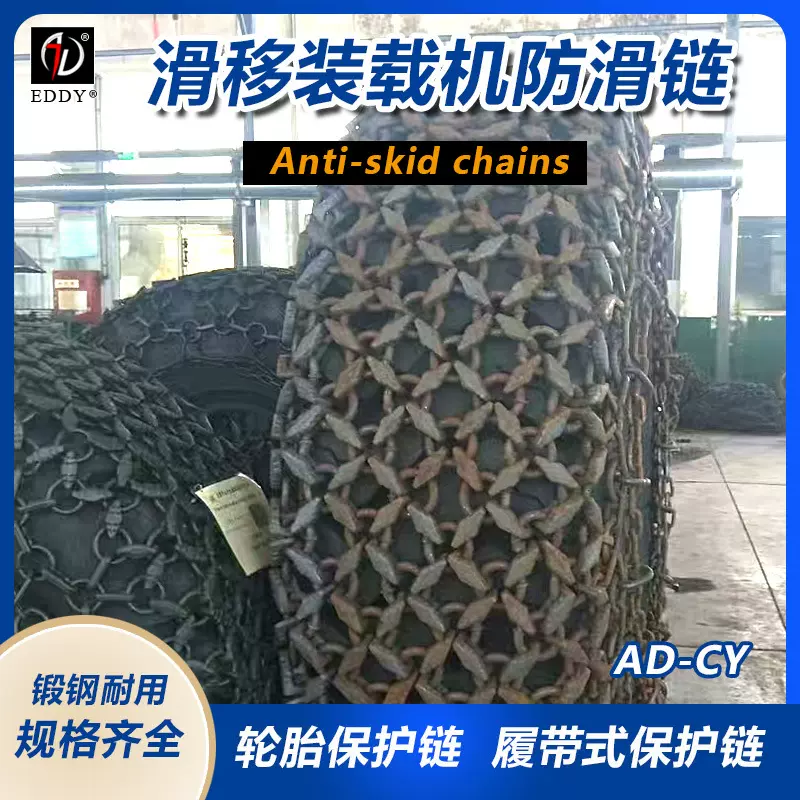 冬季汽车/工程车/滑移装载机/铲车轮胎防滑链  雪地泥地防护钢链