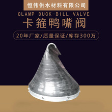 内置式鸭嘴阀 dn300防倒灌法兰式XH81橡胶排污止回阀 卡箍鸭嘴阀