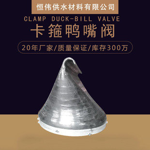 Built-in Duckbill valve dn300 anti-backflow flange type XH81 rubber blowdown check valve clamp Duckbill valve