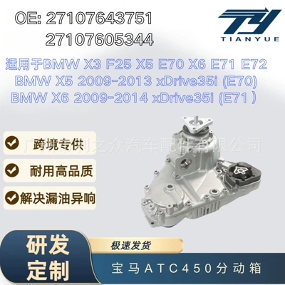 27107643753 Is Suitable Transfer case