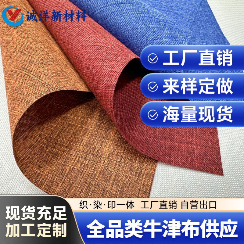 轻量化牛津布300D电脑包面料防水做睡袋外层野餐垫洗衣机罩宠物窝