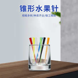厂家现货塑料锥形针三角水果针果叉水果签锥形果插时尚创意水果签