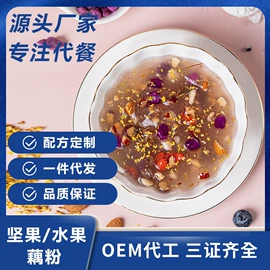 代餐粉;代用/养生茶;藕粉