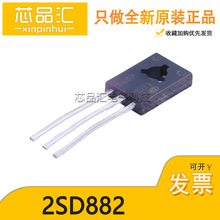 ԭbƷ 2SD882 TO-126 BOMԪоƬ