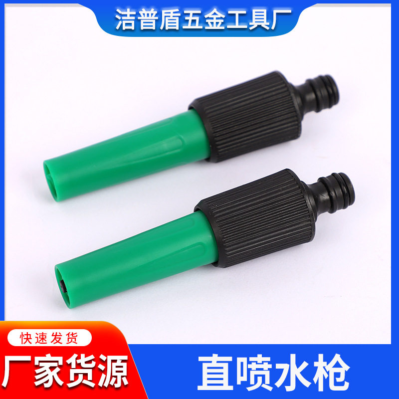 厂家供应塑料直喷水枪花园喷枪直喷式塑料水枪洗车浇花清洗工具