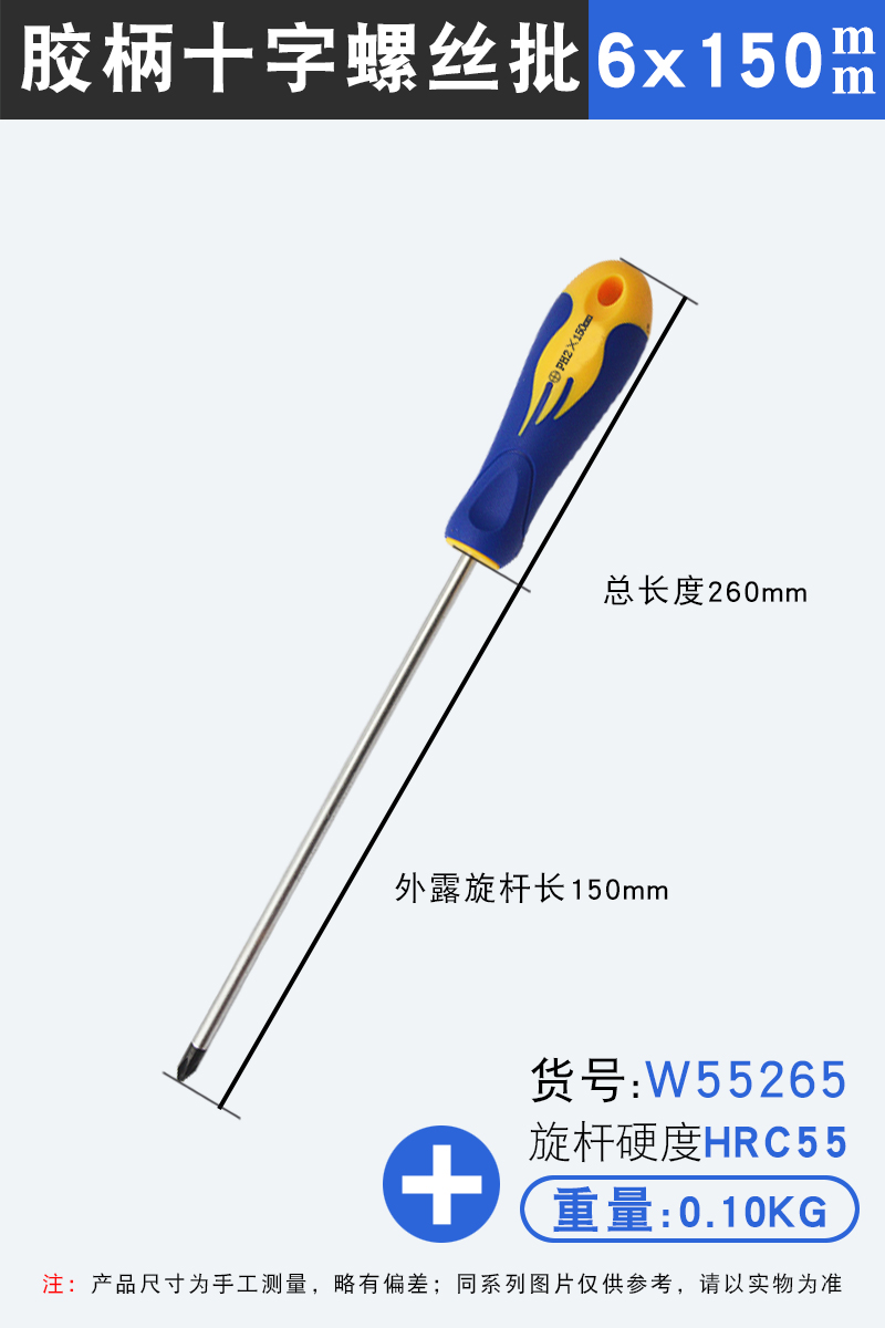 Destornillador cruzado 6 × 150 mm