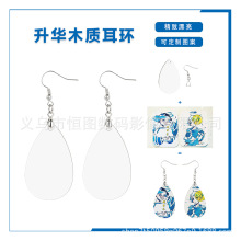 热转印水滴木质MDF耳环女款耳坠欧美个性热升华木质气质耳环饰品
