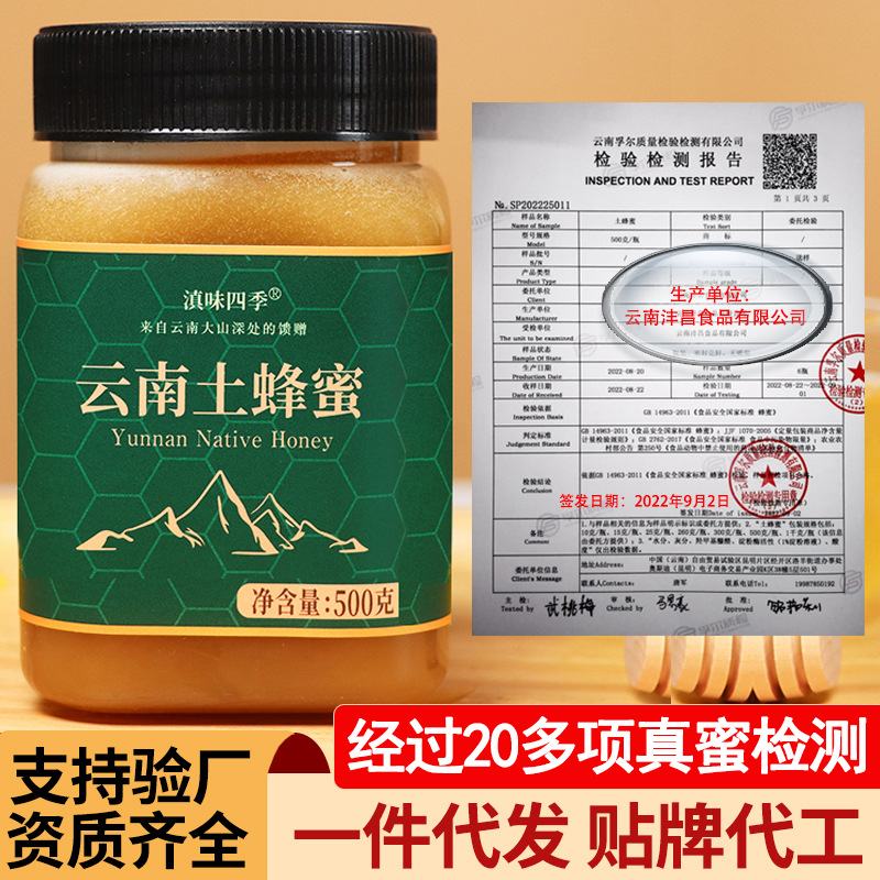 云南土蜂蜜特产伴手礼蜂蜜喜蜜蜂巢蜜百花蜂蜜跑江湖产品蜂蜜批发|ms