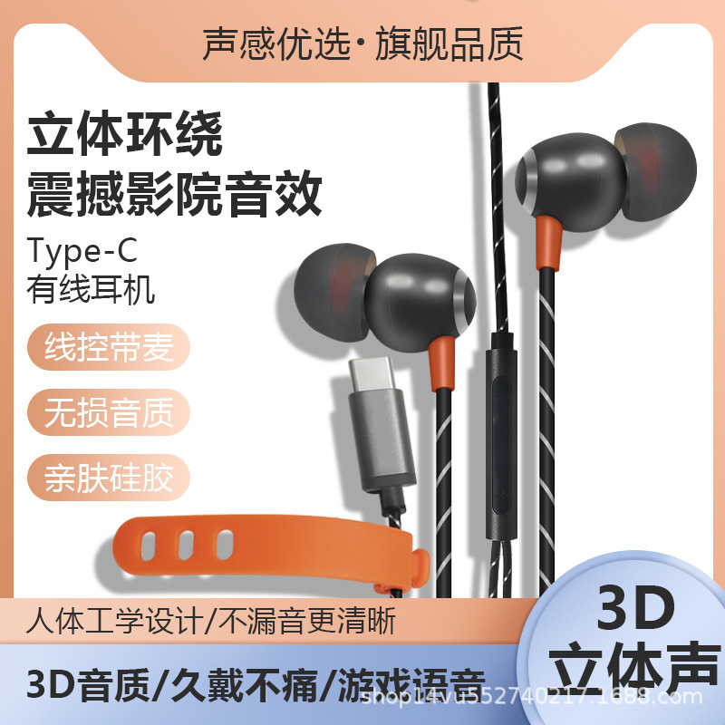 In-Ear Wired Mobile Phone Type-C Earbuds Digital Decoding Headphones with Microphone Stereo Sound Card Headset In-Ear Wired Mobile Phone Type-C Earbuds Digital Decoding Headphones with Microphone Stereo Sound Card Headset