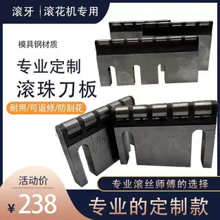 滚珠刀板滚牙滚花滚光滚槽用可定制