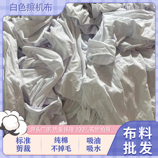Industrial Pure Cotton Machine Wiping Cloth White Machine Wiping Cloth White Cotton Gauze Industrial Rag Non-Shedding Water-Absorbing Oil-Absorbing Cloth Piece