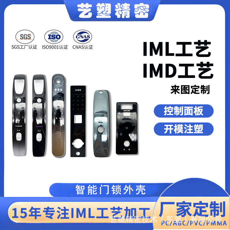 金型射出源工場imdプラスチックパネル美容器面殻箔押しiml工芸デジタルケース加工|undefined