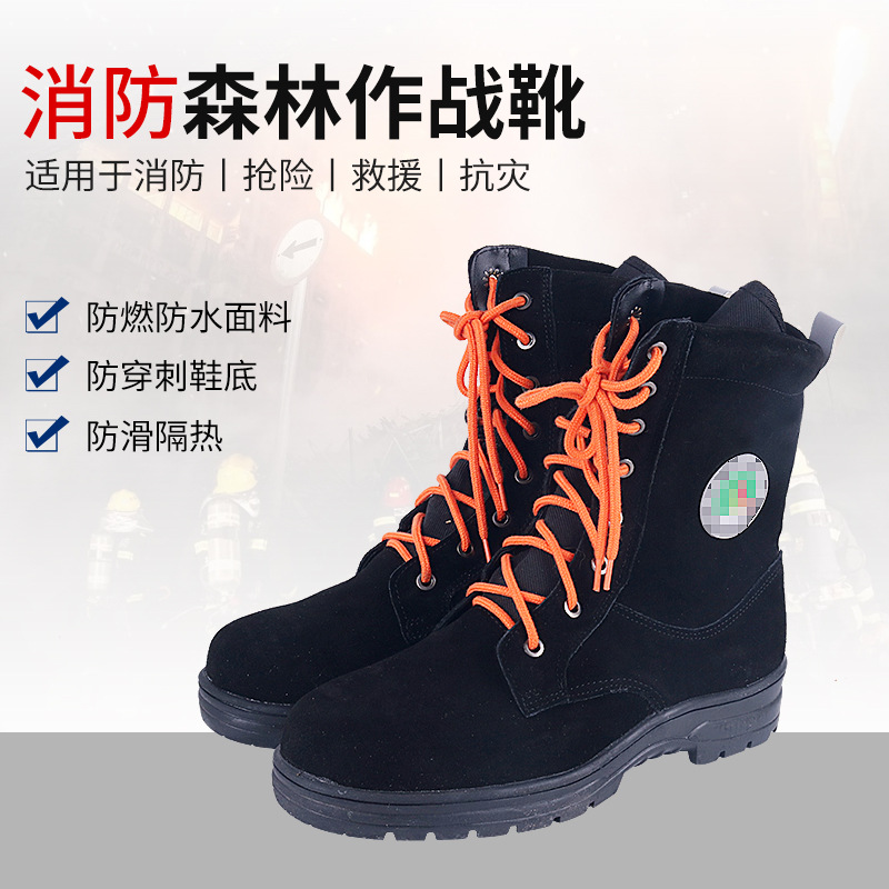 作战靴 防水 阻燃 隔热消防救援抢险救援靴