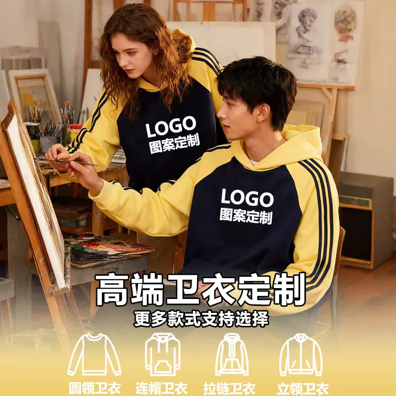 三条杠插肩拼色加绒卫衣定制印logo班服企业工作团体服广告衫跨境