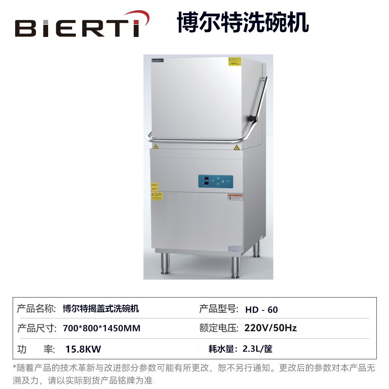 博尔特商用不锈钢立式揭盖式洗碗机学校厨房智能清洗组合设备HD60