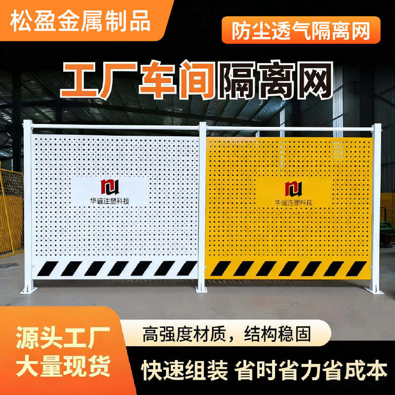 Workshop Isolation Net, Perforated Plate Fence, Warehouse Protection, Movable Factory Guardrail Net, Sightseeing Passage Partition Net