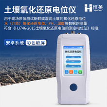 土壤氧化还原电位仪便携式水质氧化还原电位检测PH温度测量ORP计