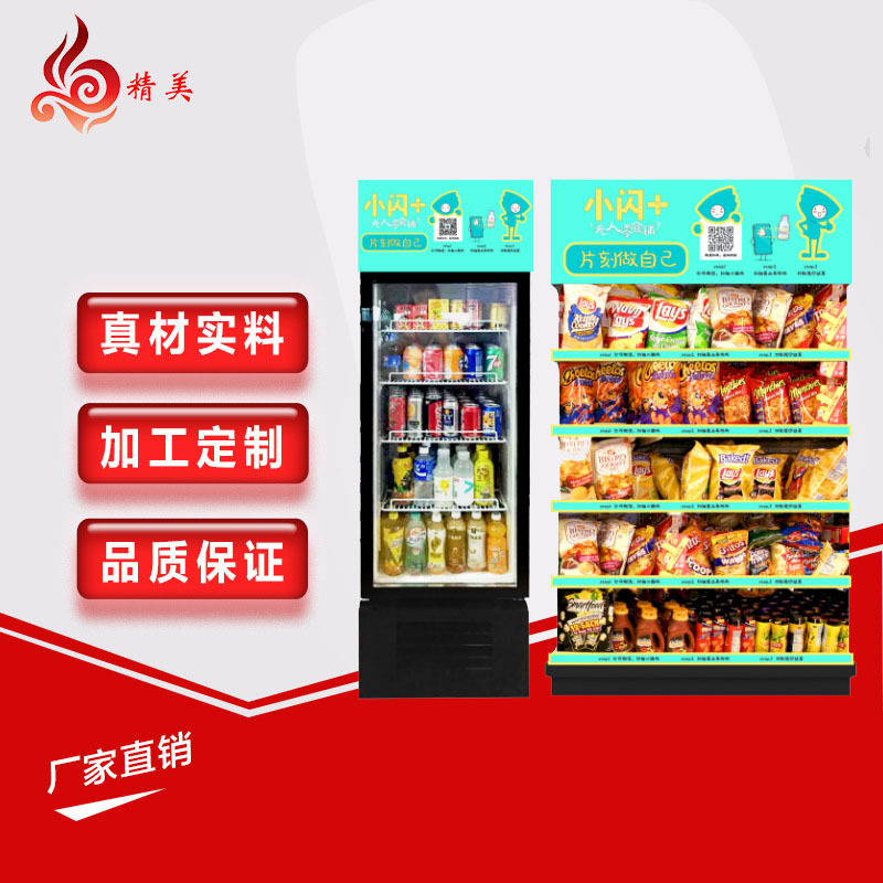 厂家定 制无人便利店商超货架办公室无人便利货架扫码展示架