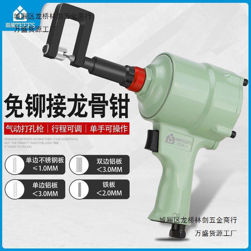 田风气动轻钢龙骨钳打孔枪铆钉开孔工具装修安装天花吊顶气钳子