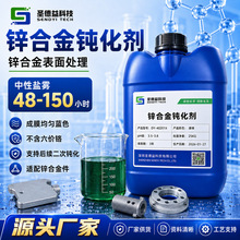 锌合金三价铬钝化剂 锌钝化的基础盐雾150h 升级工艺360h或720h包