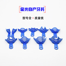 塑钢牙托耐高温塑钢牙托蓝色金属网托盘印模材取牙模网状牙托边托