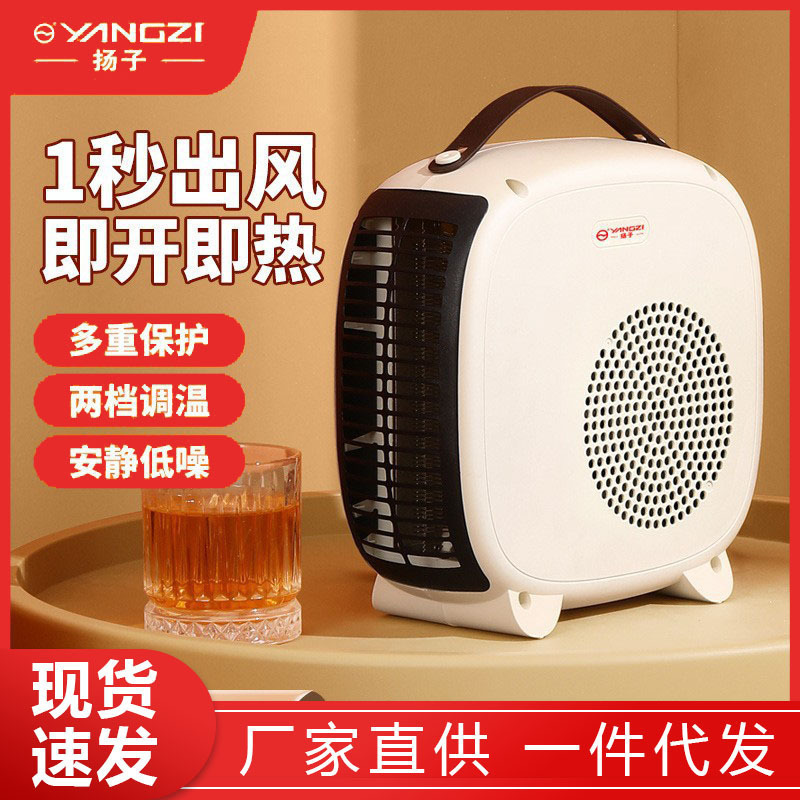 扬子小白暖风机桌面家用取暖器节能省电小太阳速热暖风迷你电暖器