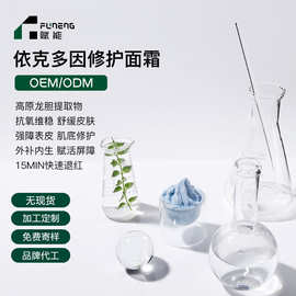 OEM代加工面霜补水保湿舒缓依克多因面霜抗氧蓝绷带贴牌定制ODM