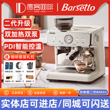 Barsetto百勝圖二代BAE02現磨一體雙鍋爐半自動意式家用咖啡機