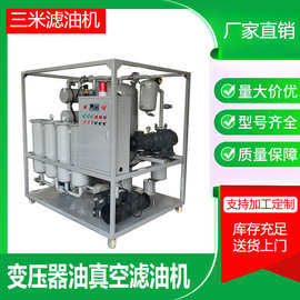 真空滤油机变压器油净化脱水除杂质脱气方便移动式三米支持定制