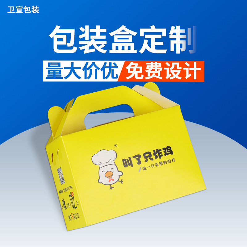 韩式叫了只鸡包装盒一次性外卖炸鸡盒鸡排鸡腿鸡翅鸡块打包盒印刷