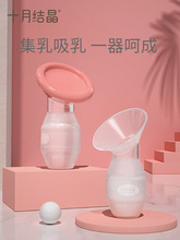 十月結晶集乳器硅膠手動吸奶器集奶器擠奶器哺乳母乳收集SH382款