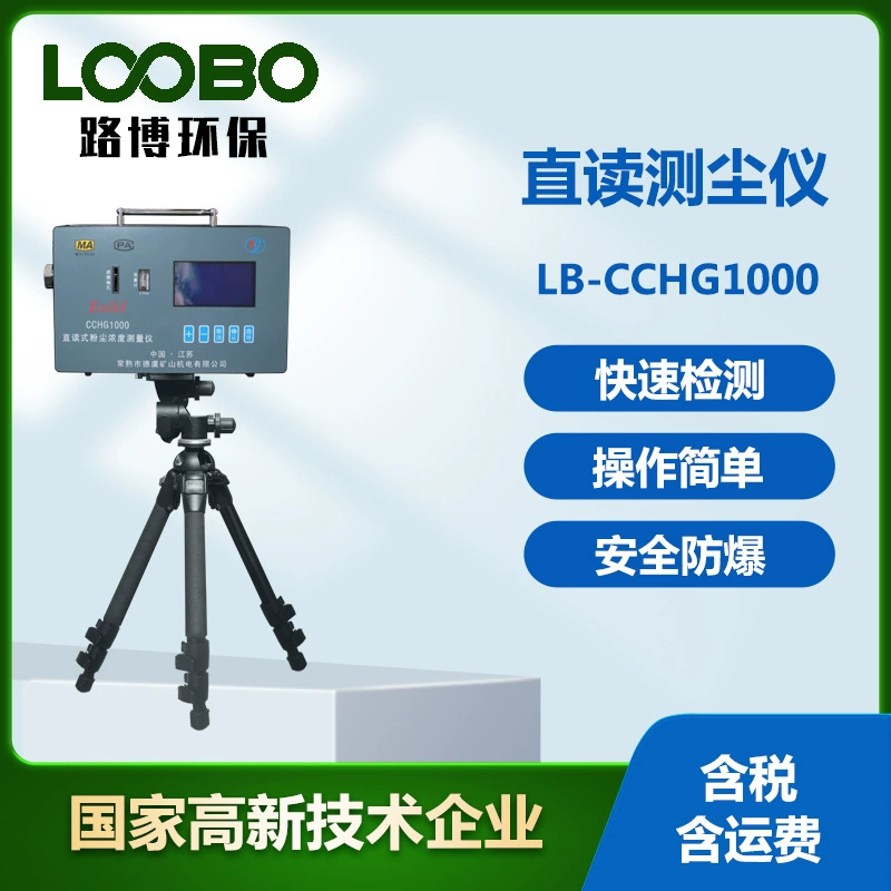 Измеритель концентрации пыли с прямым чтением Метод поглощения инфракрасного света взрывозащищенный детектор концентрации пыли в окружающей среде