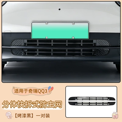 Suitable for 26 Models of Other Automotive Interior Supplies - chery-qq3ev-exclusive-painted-black-insect-screen-split-detachable-design