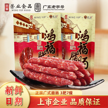 荣业广式腊肠鸿福7分广东黄圃商用腊猪肉小甜香肠广味特产