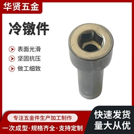 其他紧固连接;锻造;其他机械加工