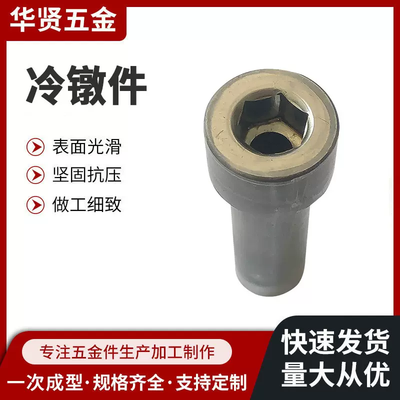 冷镦加工厂家直供不锈钢铜铝冷镦件来图加工一次成型冷镦异形件