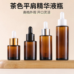 スポット茶色フラット肩エッセンシャルオイルボトル20-100mllエッセンス原液ボトル茶色スポイト化粧品分注ボトル