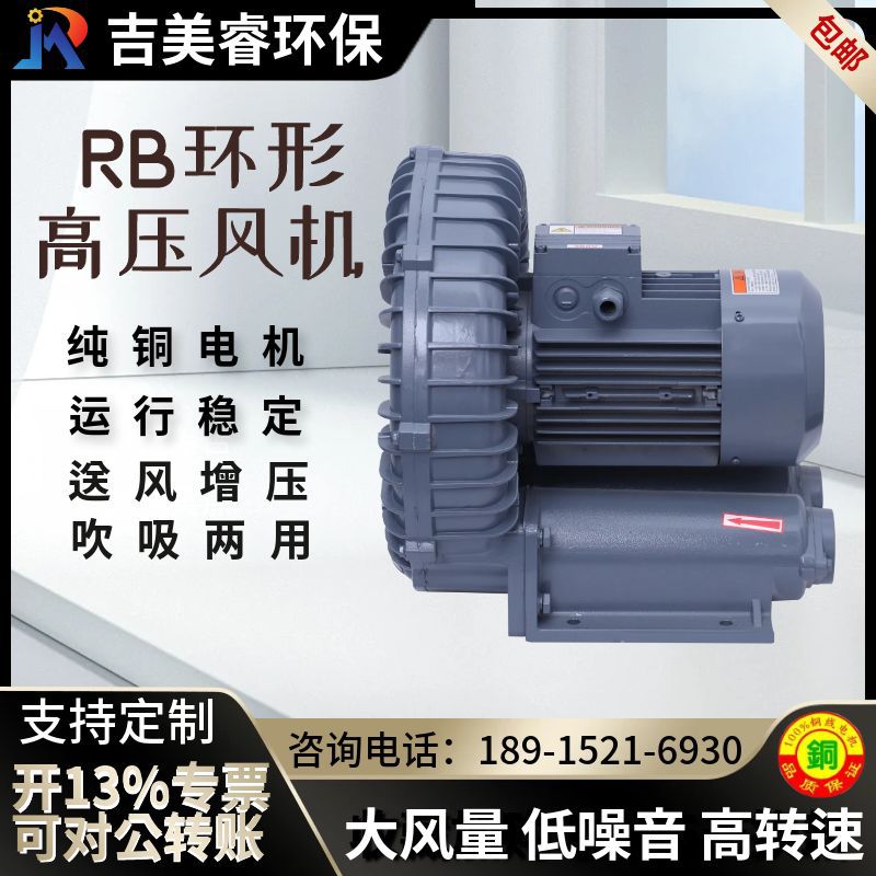 RB-750环形鼓风机0.75KW单相220V抽高温气体做耐高温高压漩涡气泵