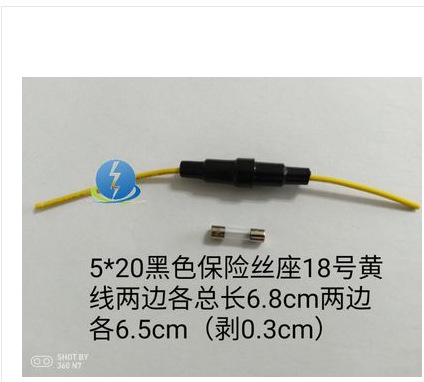 保险丝座5X20黑色公母壳18AWG号线黄线6.8CM剥0.3CM+6.8CM剥0.3CM