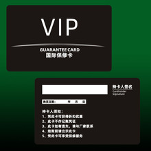 广州印刷加工0.76哑面新料VIP贵宾卡 品牌手表VIP保修卡证保卡